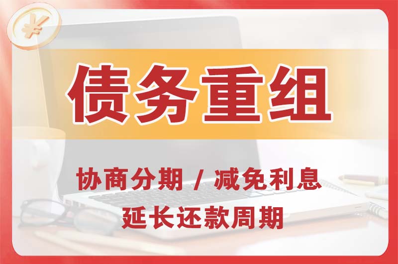 图木舒克债务重组