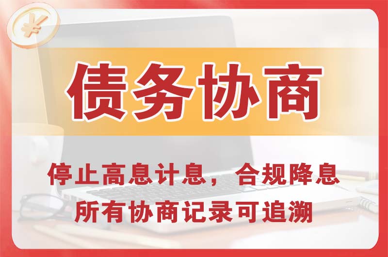 图木舒克债务协商